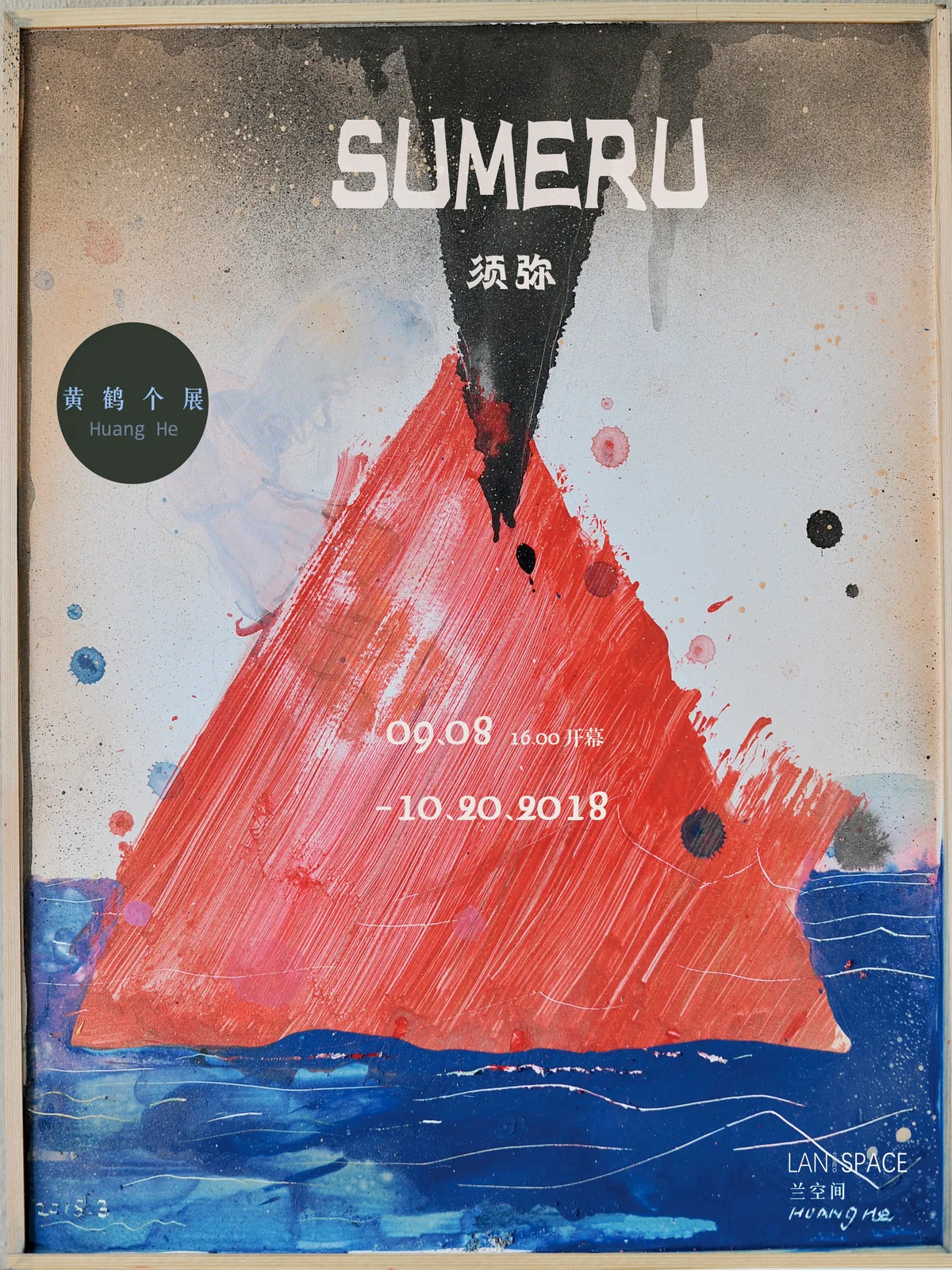 Sumeru — Huang He Solo Exhibition